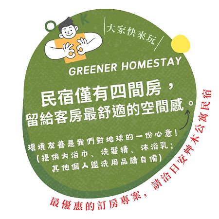 日安艸木環境友善民宿 Greener Homestay T'ai-tung Esterno foto